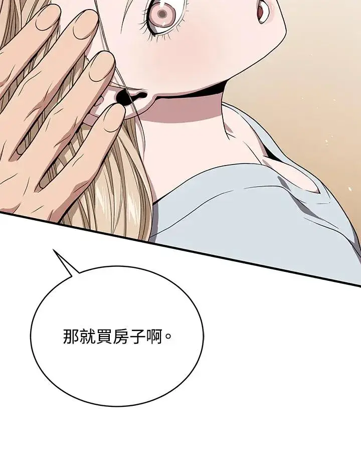 漫画《地狱独食》第42话第55张图