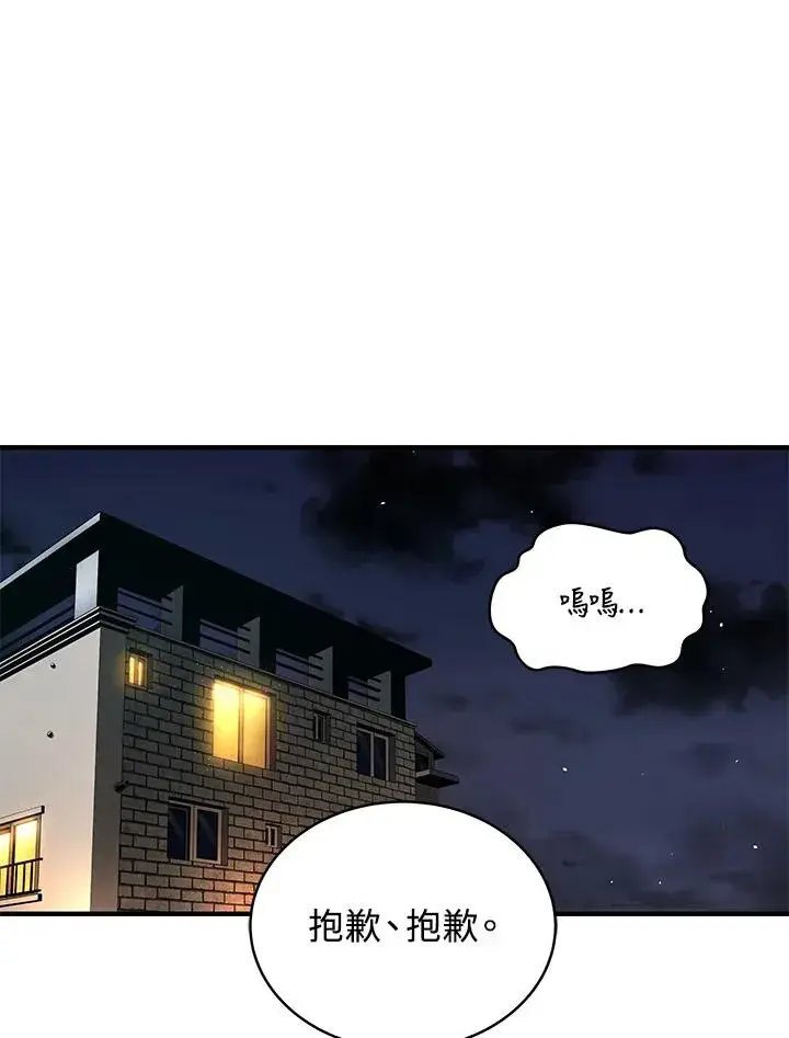 漫画《地狱独食》第42话第59张图