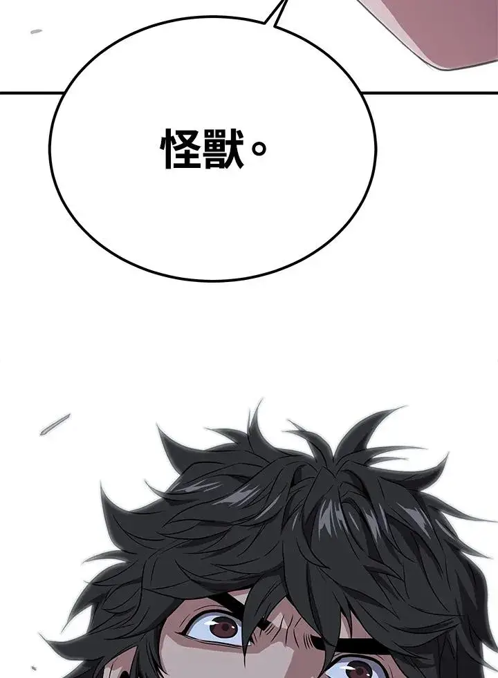 漫画《地狱独食》第42话第6张图