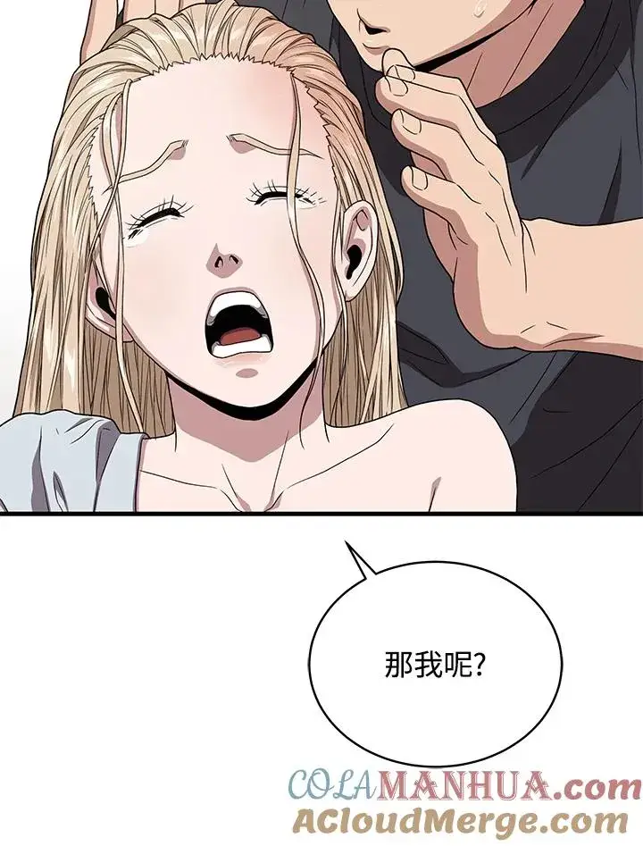 漫画《地狱独食》第42话第61张图