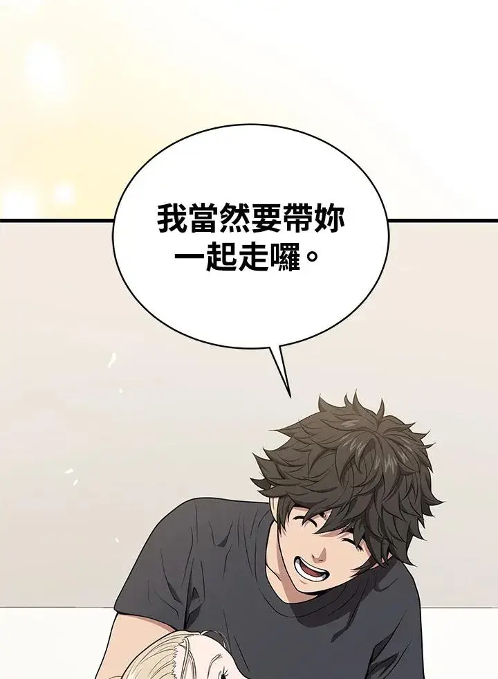 漫画《地狱独食》第42话第64张图