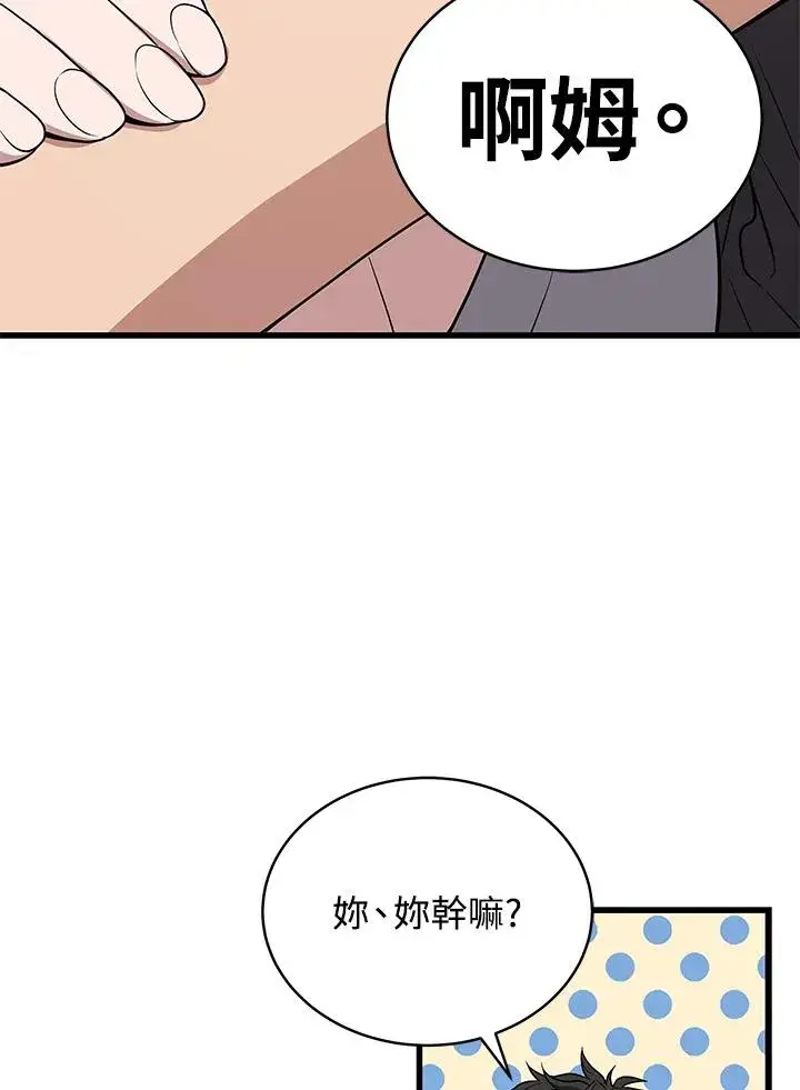 漫画《地狱独食》第42话第72张图