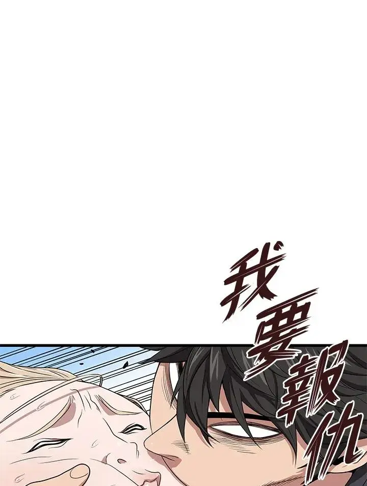 漫画《地狱独食》第42话第79张图