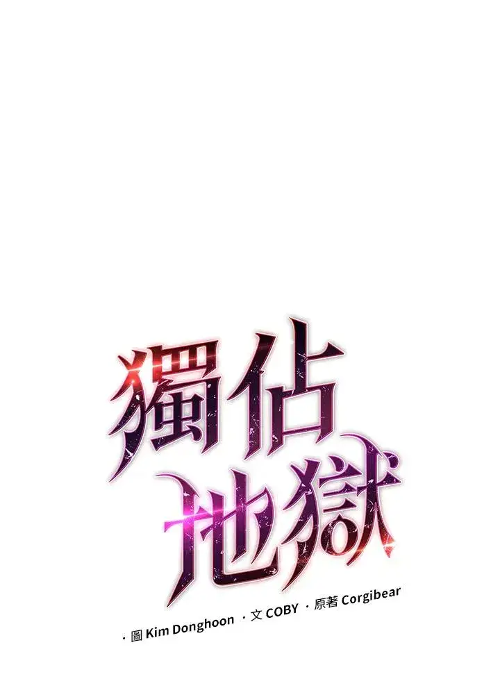 漫画《地狱独食》第42话第8张图