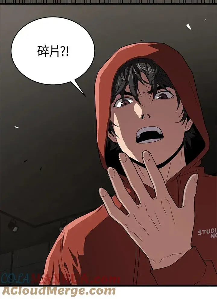 漫画《地狱独食》第42话第97张图