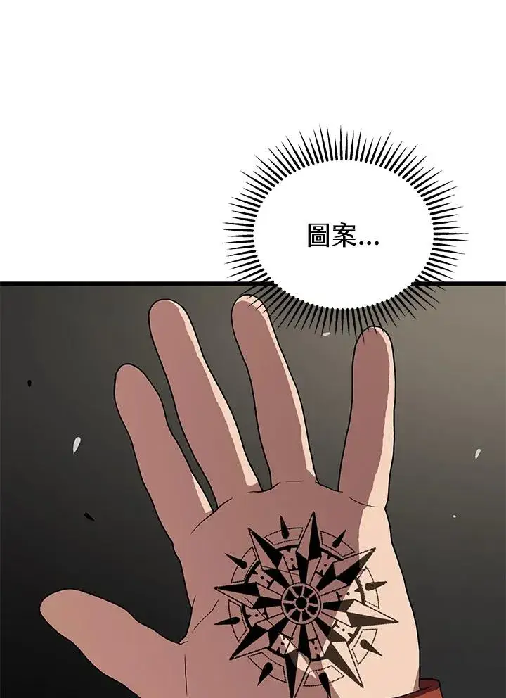 漫画《地狱独食》第42话第98张图