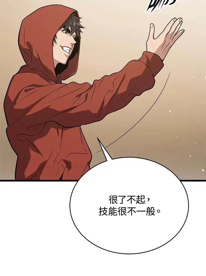 漫画《地狱独食》第43话第10张图