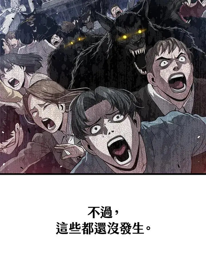 漫画《地狱独食》第43话第100张图