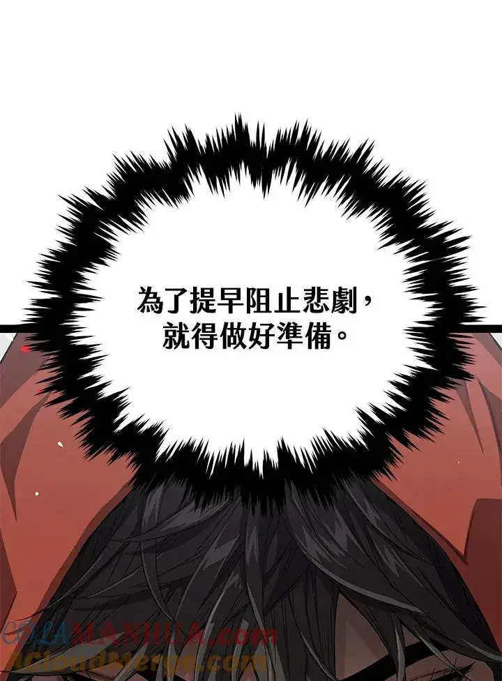 漫画《地狱独食》第43话第101张图