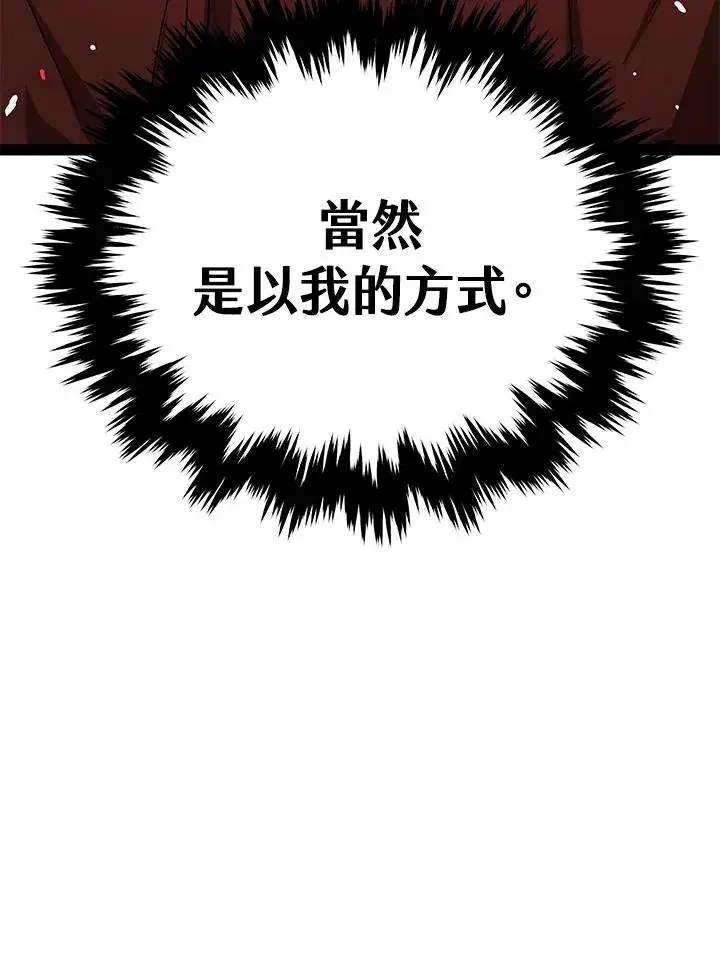 漫画《地狱独食》第43话第103张图