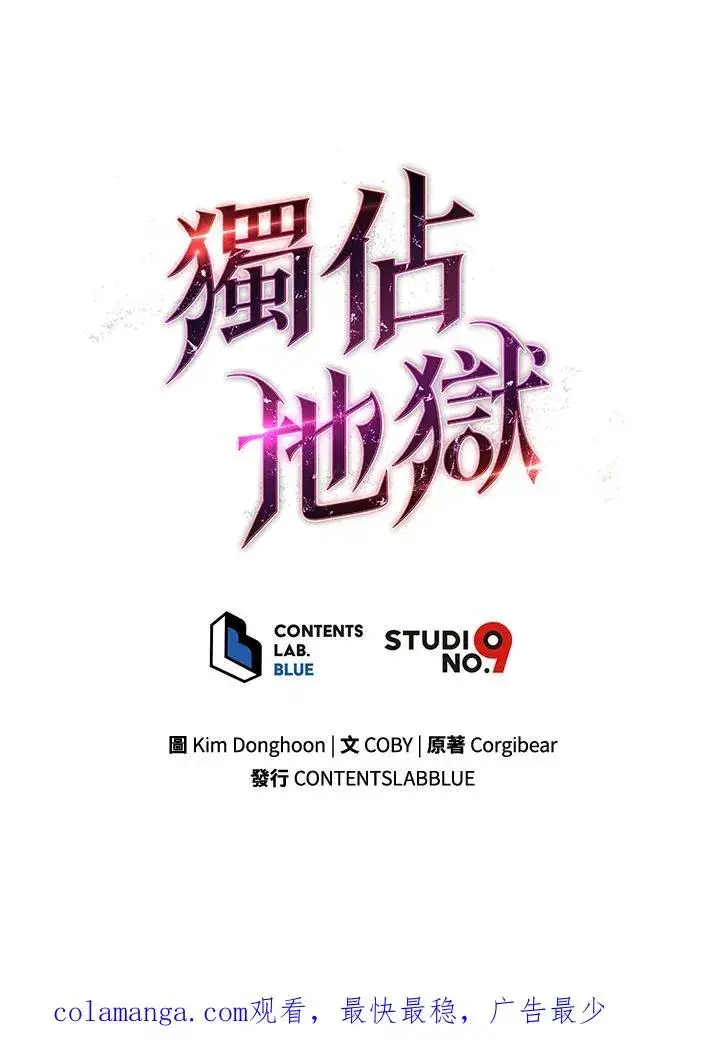 漫画《地狱独食》第43话第104张图