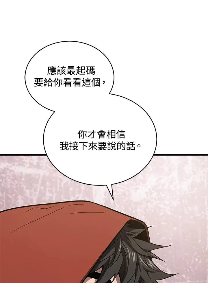 漫画《地狱独食》第43话第12张图