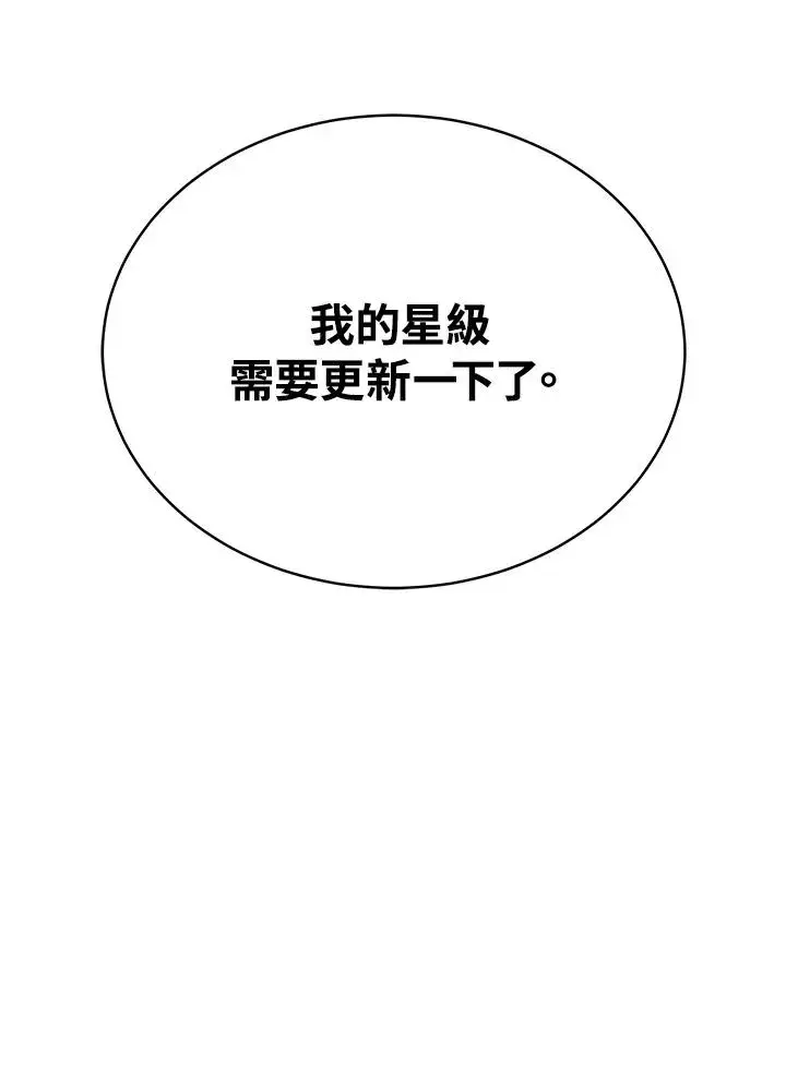 漫画《地狱独食》第43话第14张图