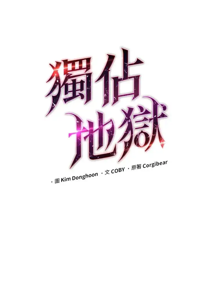 漫画《地狱独食》第43话第15张图