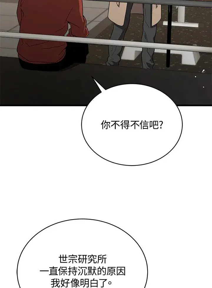 漫画《地狱独食》第43话第19张图
