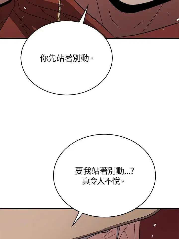 漫画《地狱独食》第43话第2张图
