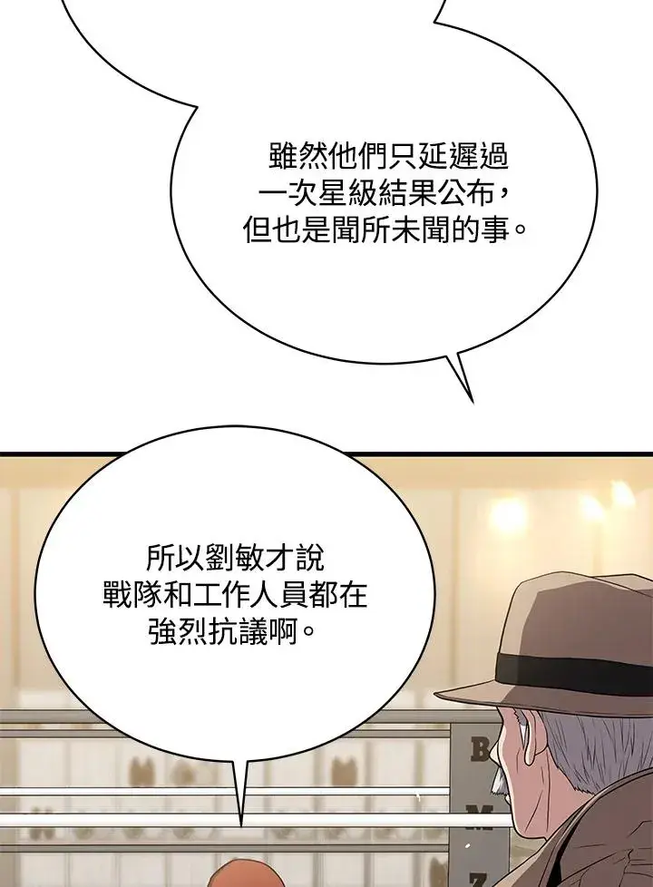 漫画《地狱独食》第43话第20张图