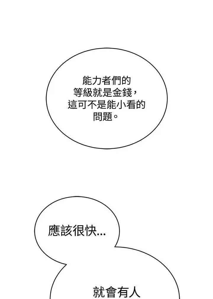 漫画《地狱独食》第43话第22张图