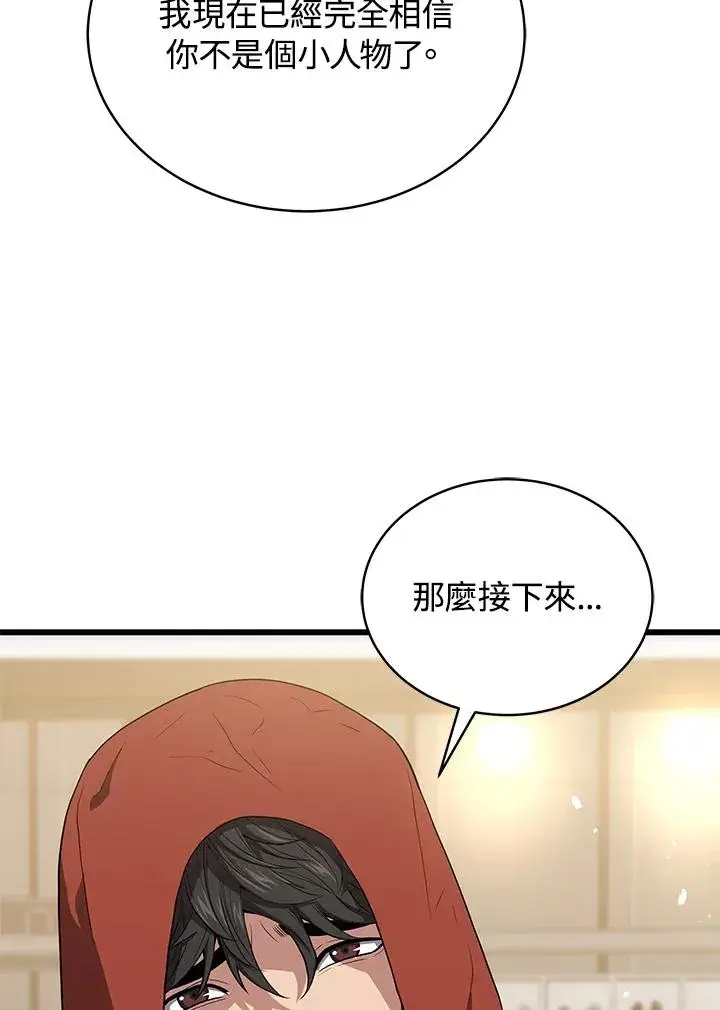 漫画《地狱独食》第43话第27张图