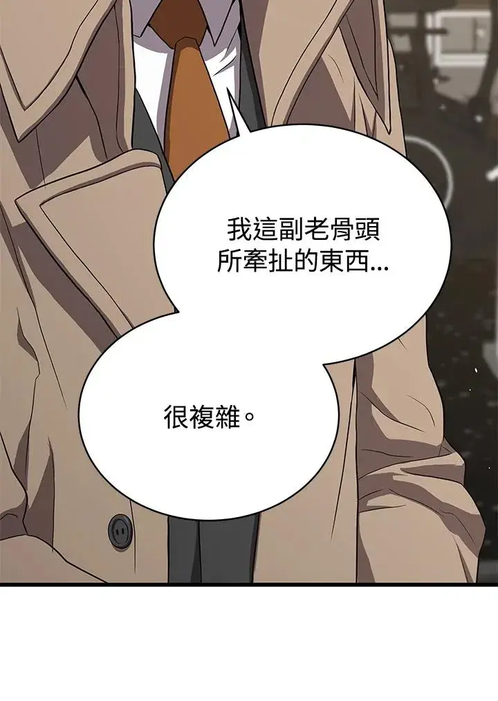漫画《地狱独食》第43话第31张图