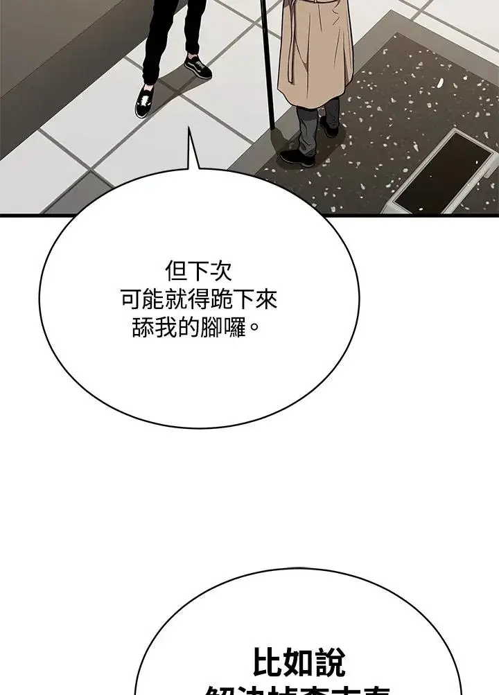 漫画《地狱独食》第43话第34张图