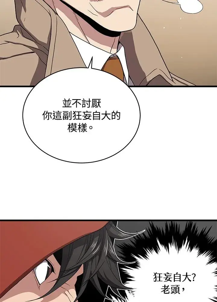 漫画《地狱独食》第43话第38张图