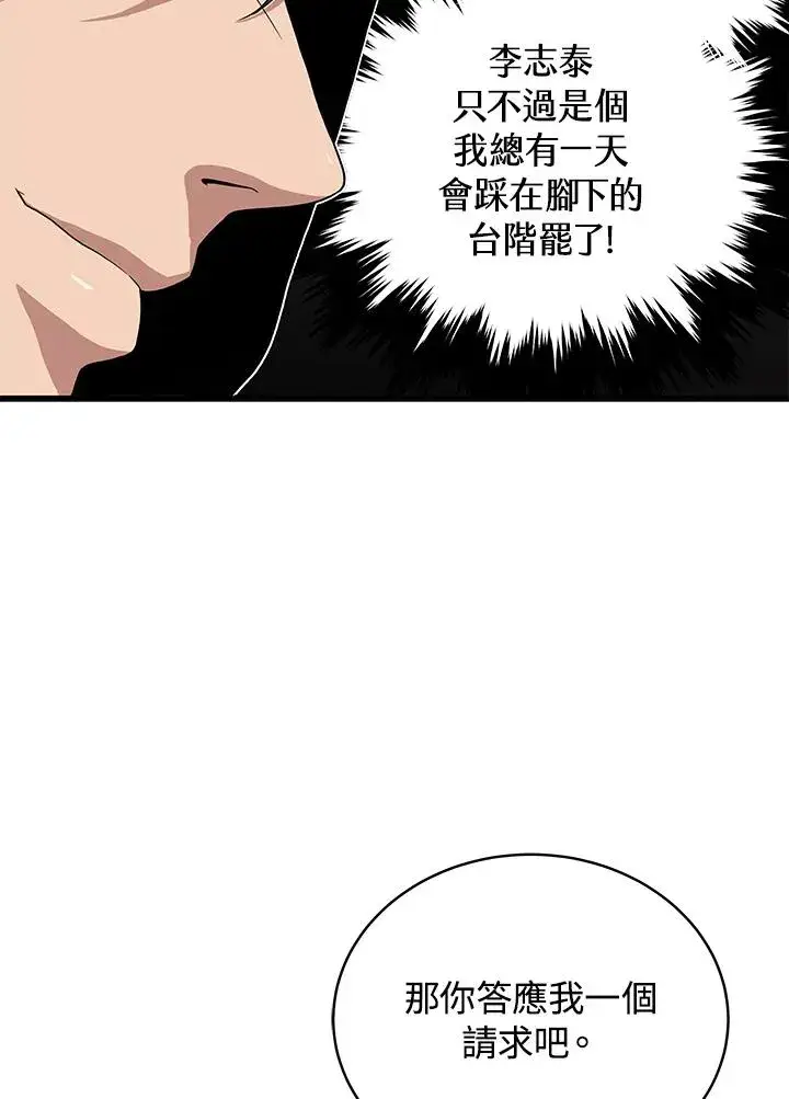 漫画《地狱独食》第43话第39张图