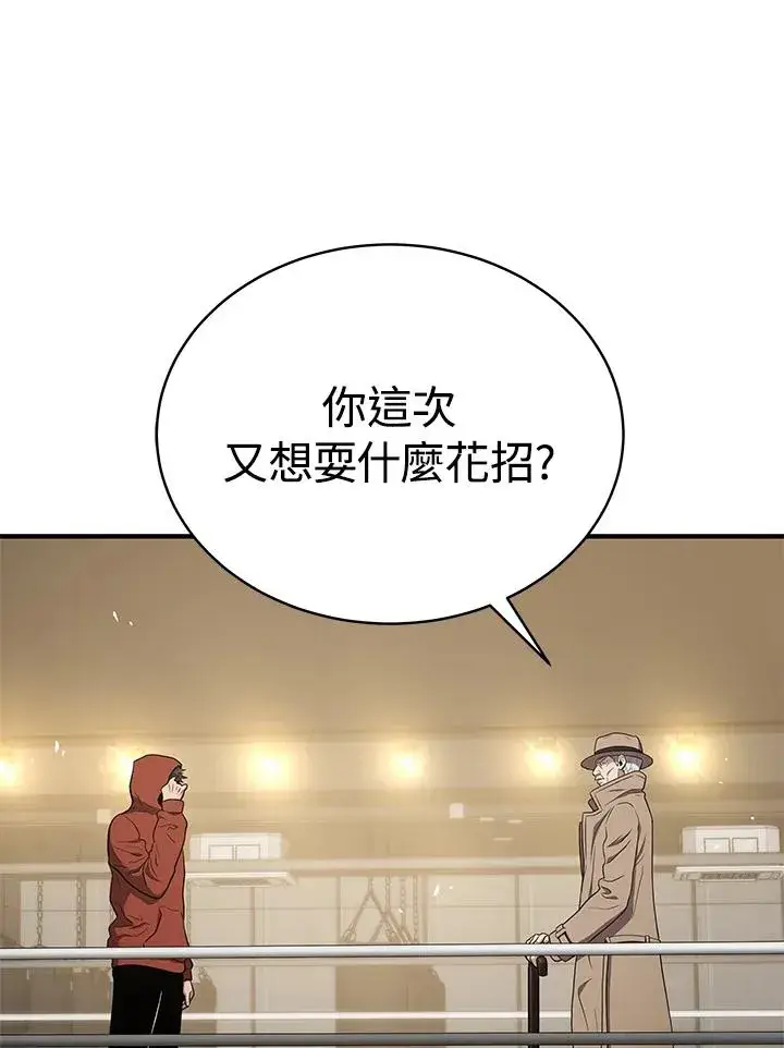 漫画《地狱独食》第43话第4张图
