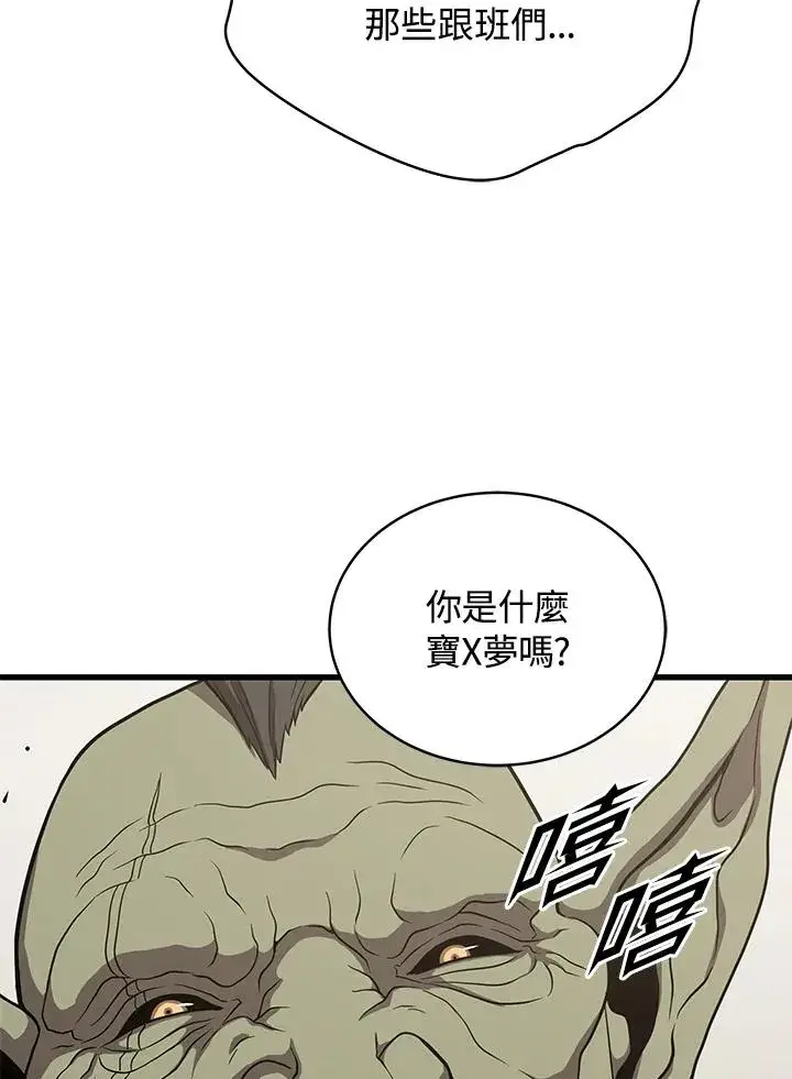 漫画《地狱独食》第43话第59张图