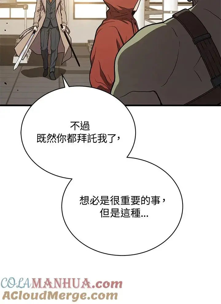漫画《地狱独食》第43话第61张图
