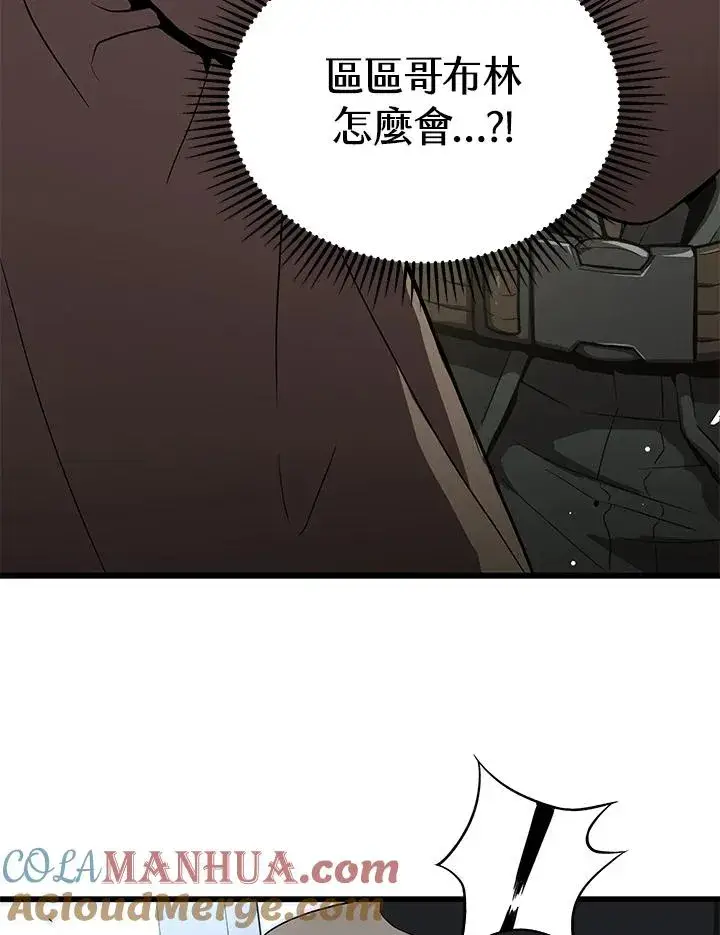 漫画《地狱独食》第43话第69张图