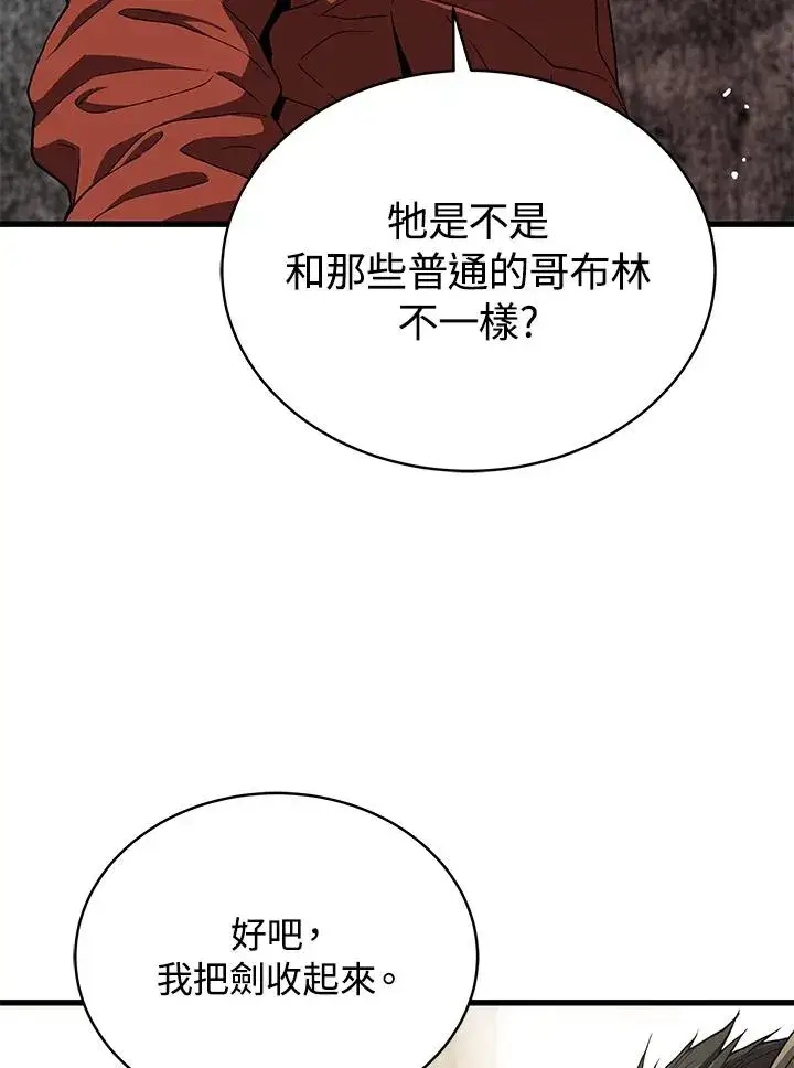漫画《地狱独食》第43话第76张图