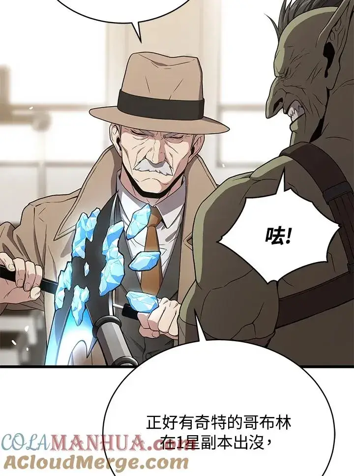 漫画《地狱独食》第43话第77张图