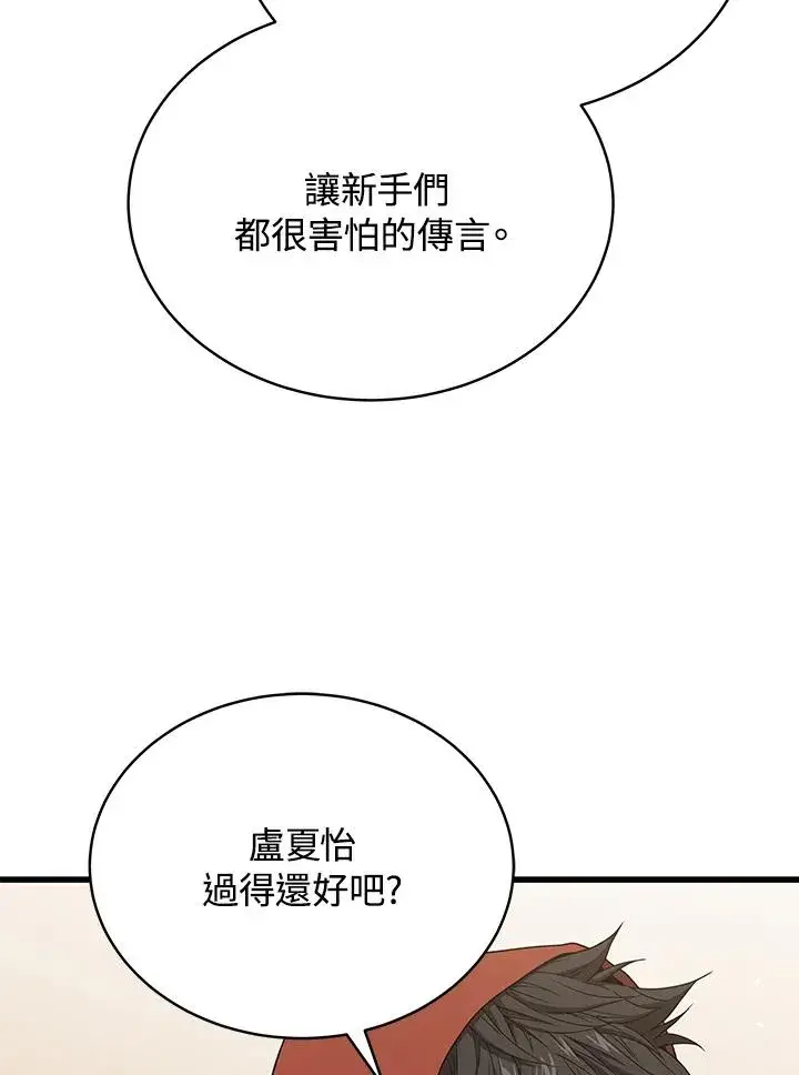 漫画《地狱独食》第43话第78张图