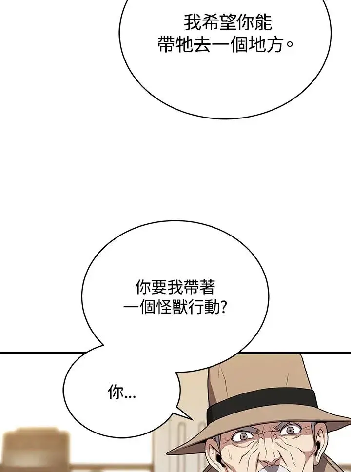 漫画《地狱独食》第43话第82张图