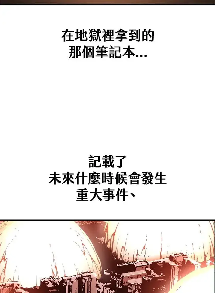 漫画《地狱独食》第43话第91张图