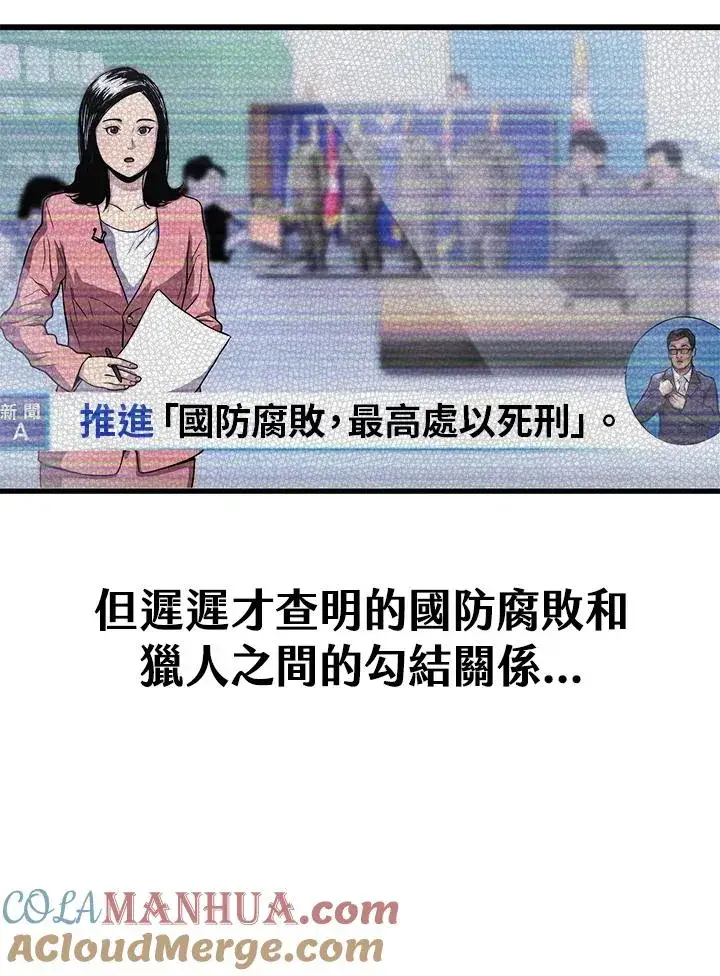 漫画《地狱独食》第43话第97张图