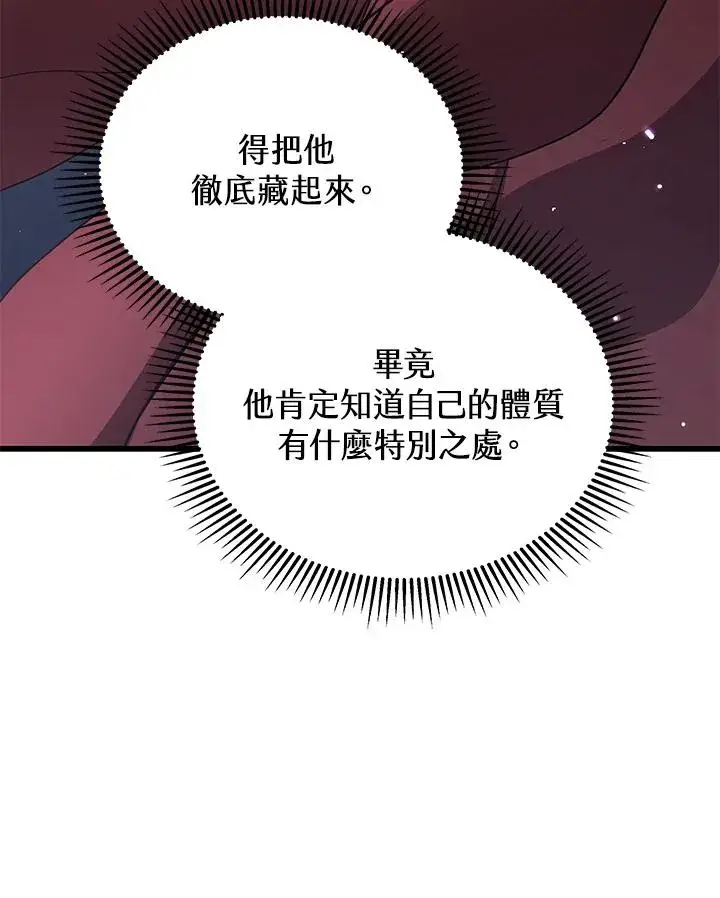 漫画《地狱独食》第44话第100张图