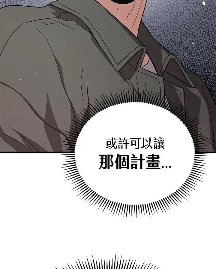 漫画《地狱独食》第44话第102张图