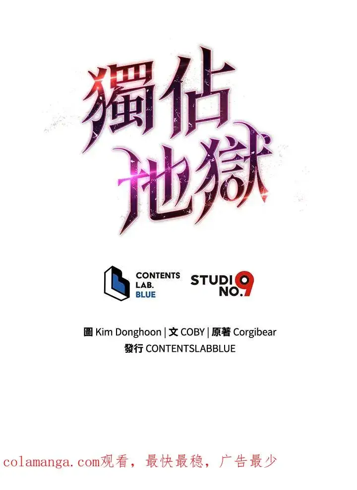 漫画《地狱独食》第44话第106张图