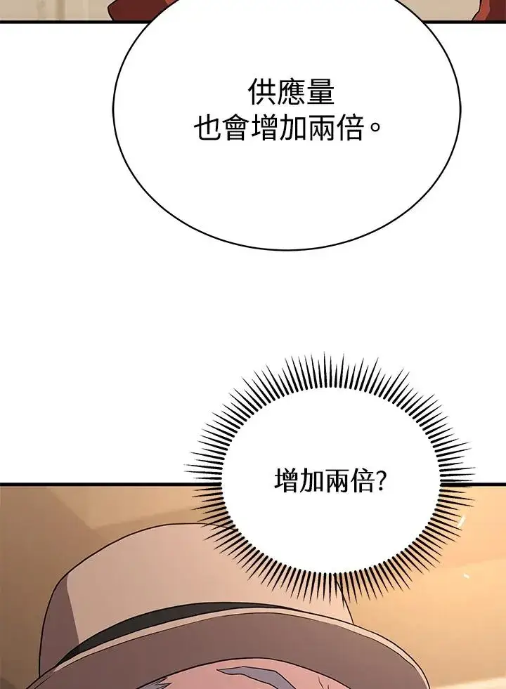 漫画《地狱独食》第44话第18张图