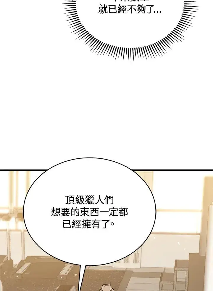 漫画《地狱独食》第44话第20张图