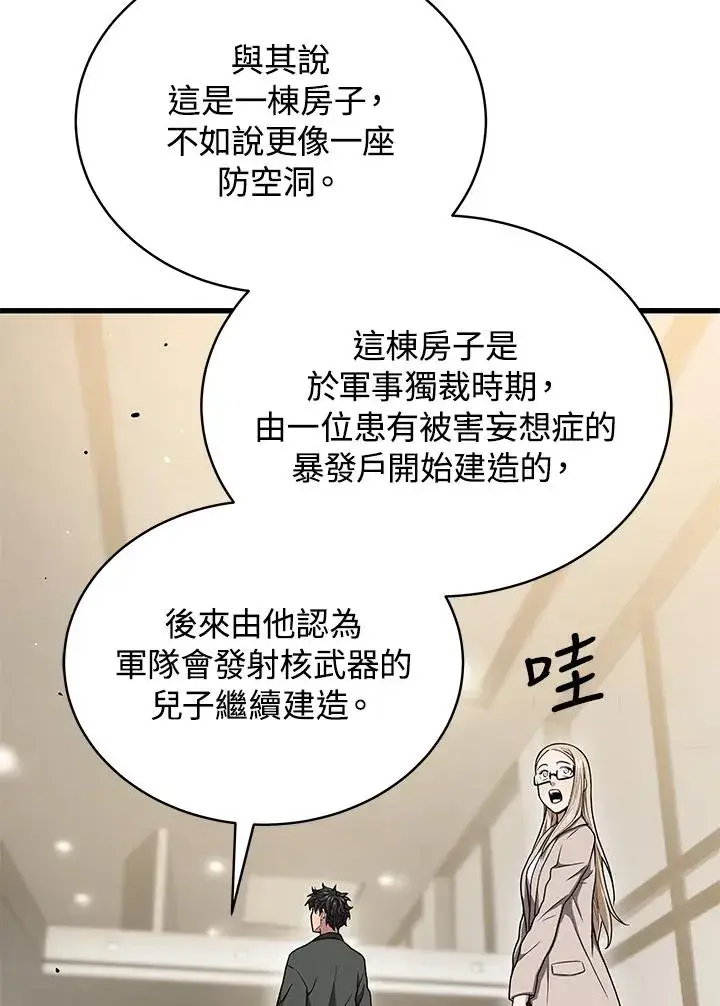 漫画《地狱独食》第44话第35张图