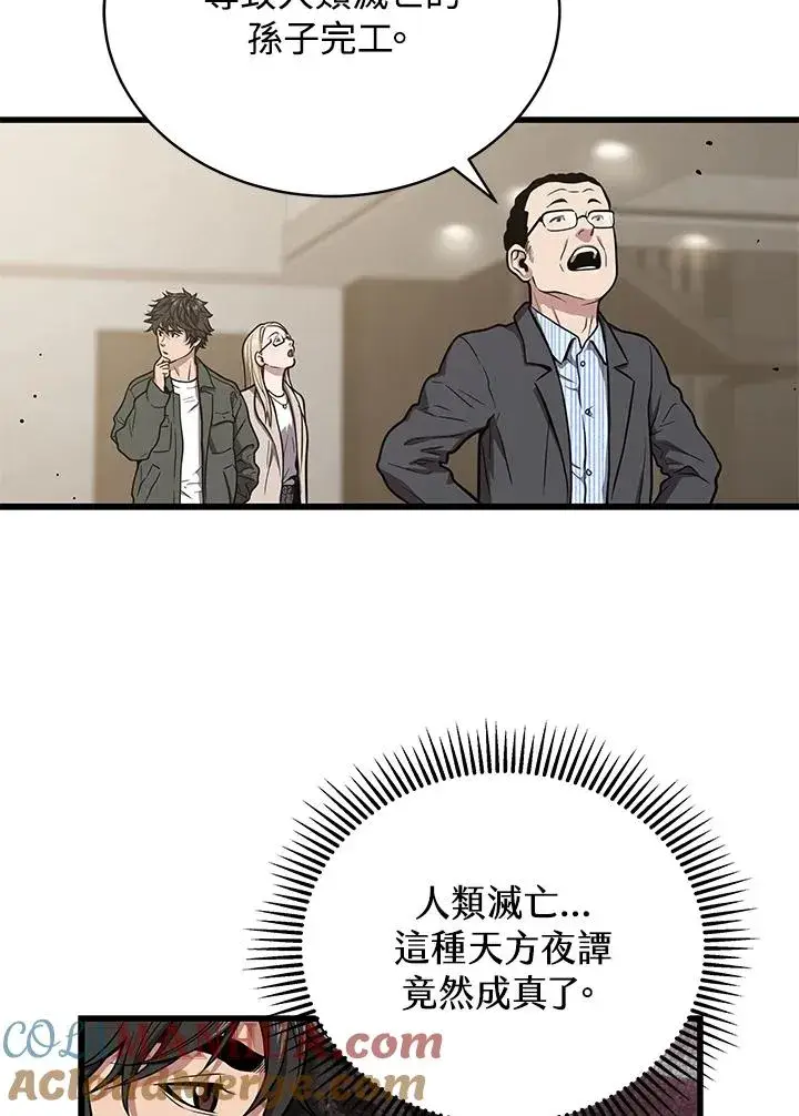 漫画《地狱独食》第44话第37张图