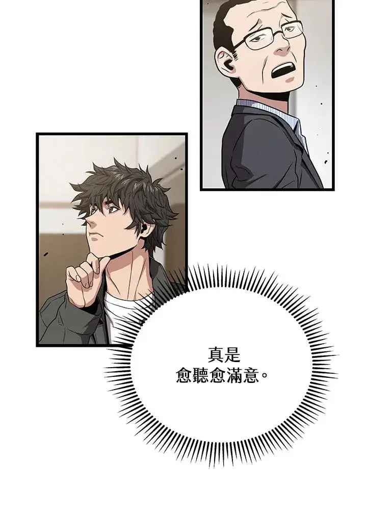 漫画《地狱独食》第44话第39张图