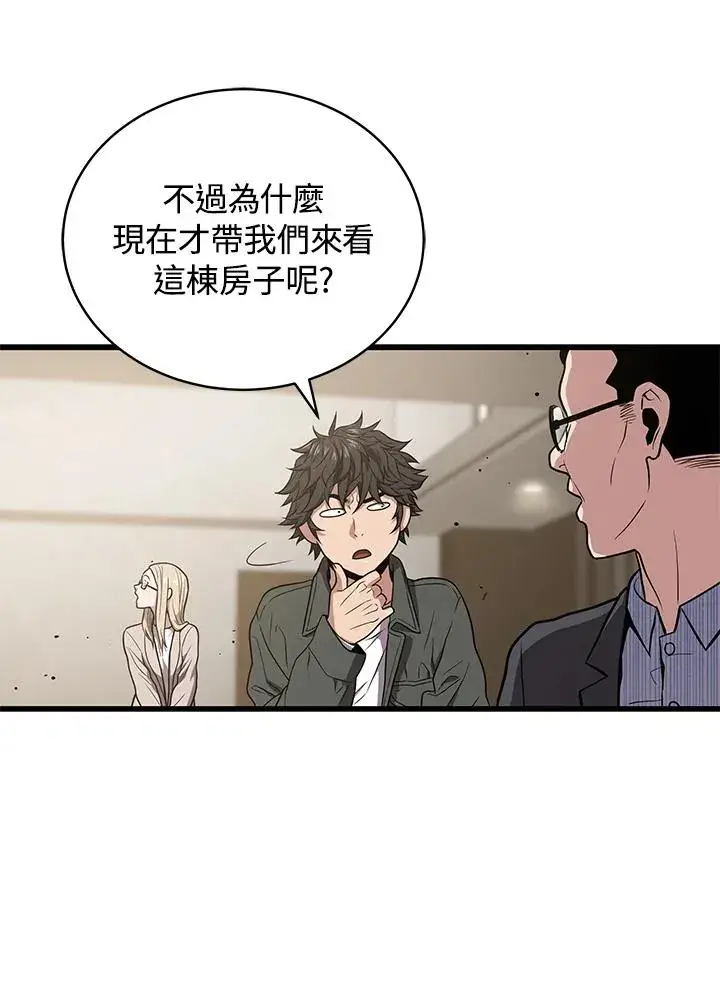 漫画《地狱独食》第44话第40张图