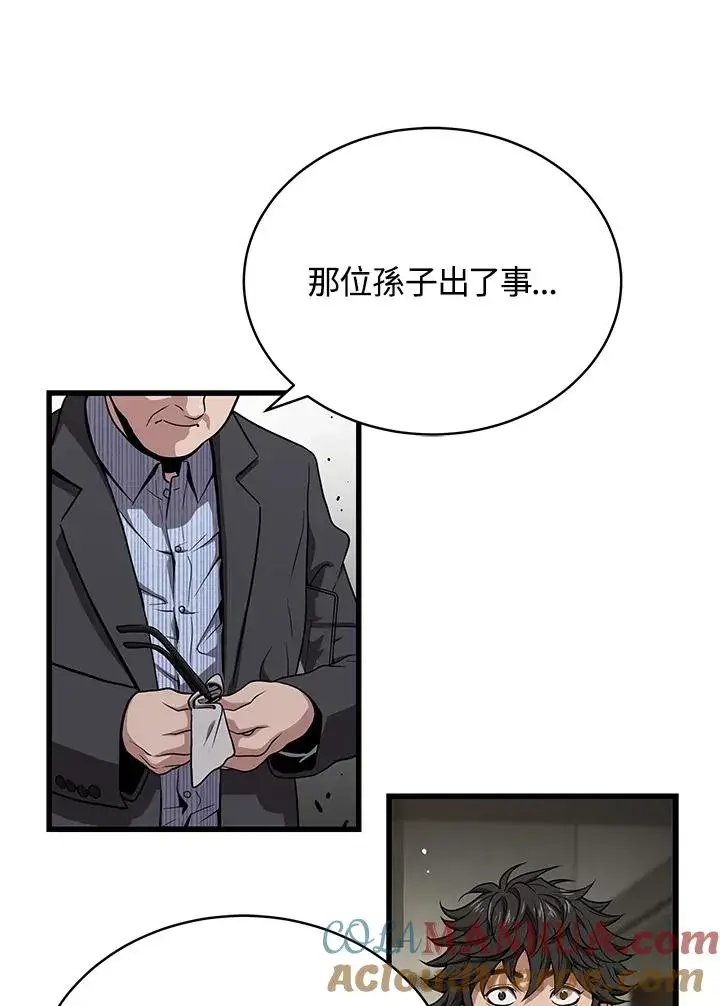 漫画《地狱独食》第44话第41张图