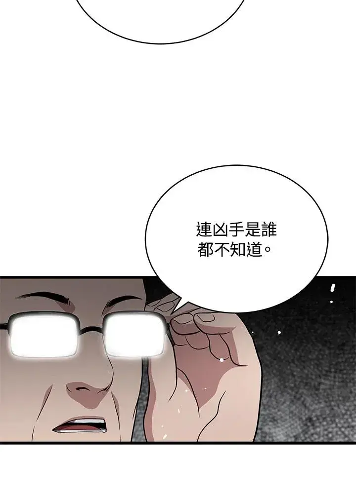 漫画《地狱独食》第44话第43张图