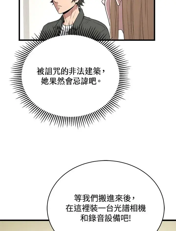 漫画《地狱独食》第44话第48张图