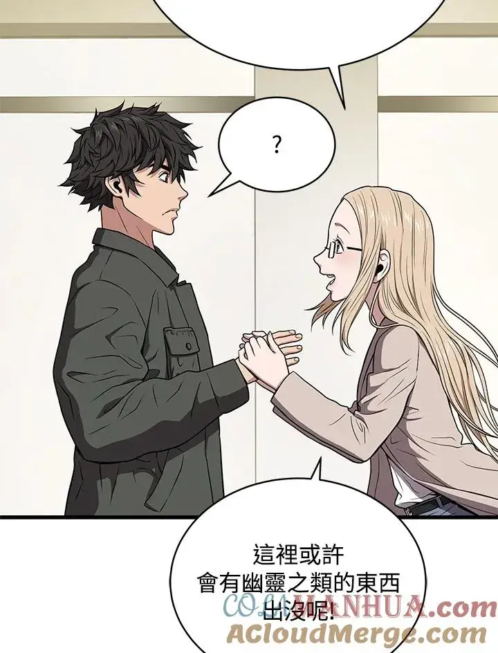 漫画《地狱独食》第44话第49张图